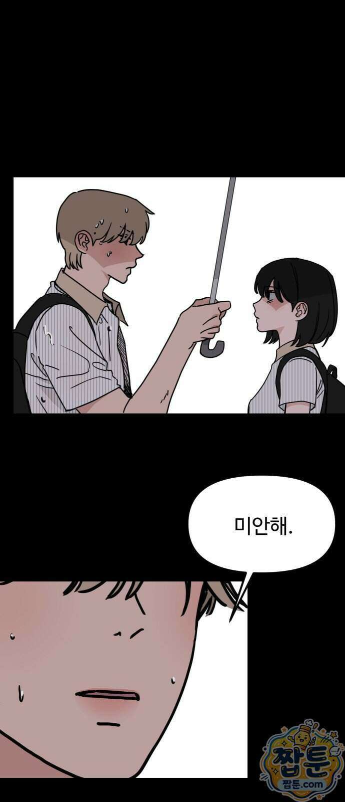 양아치, 순애합니다 26화 41