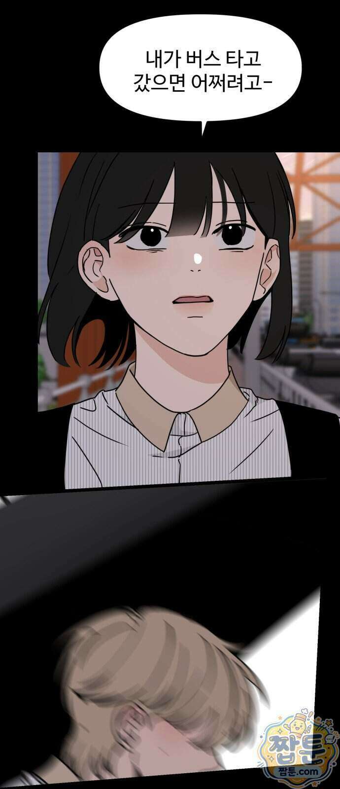 양아치, 순애합니다 26화 44