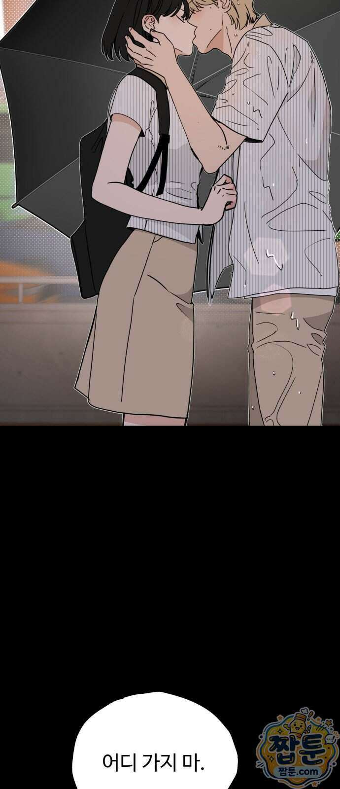양아치, 순애합니다 26화 47