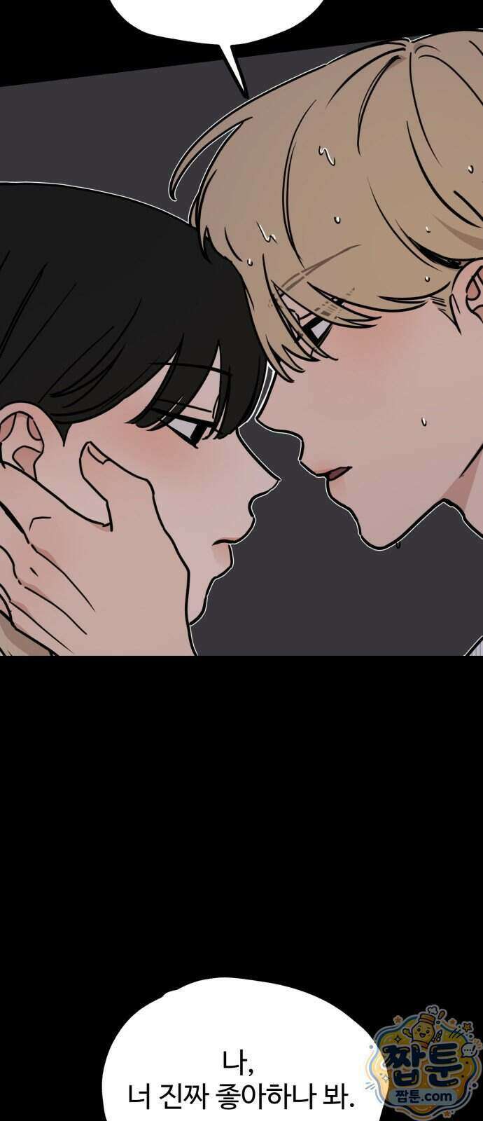 양아치, 순애합니다 26화 48