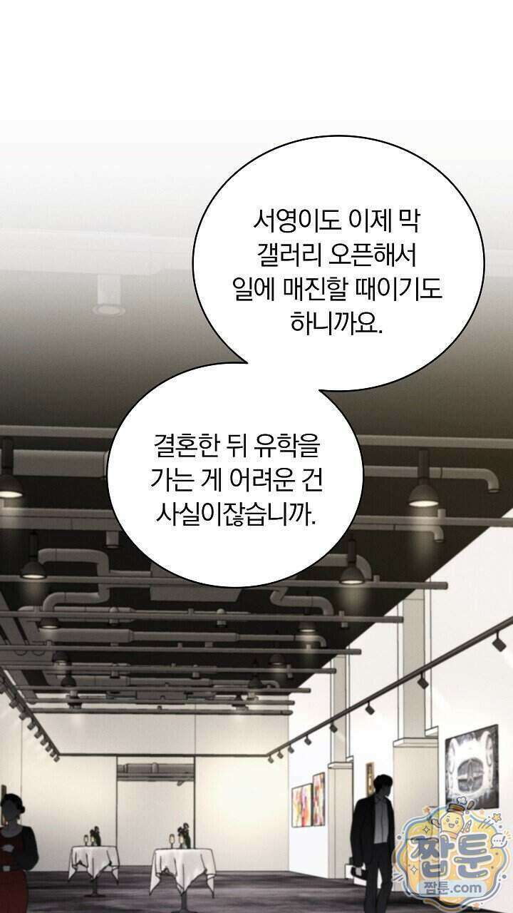 개같은 아저씨 32화 1