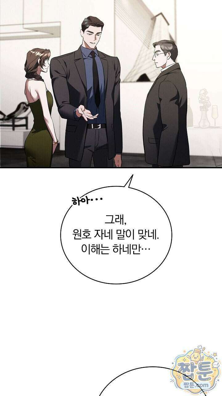 개같은 아저씨 32화 3