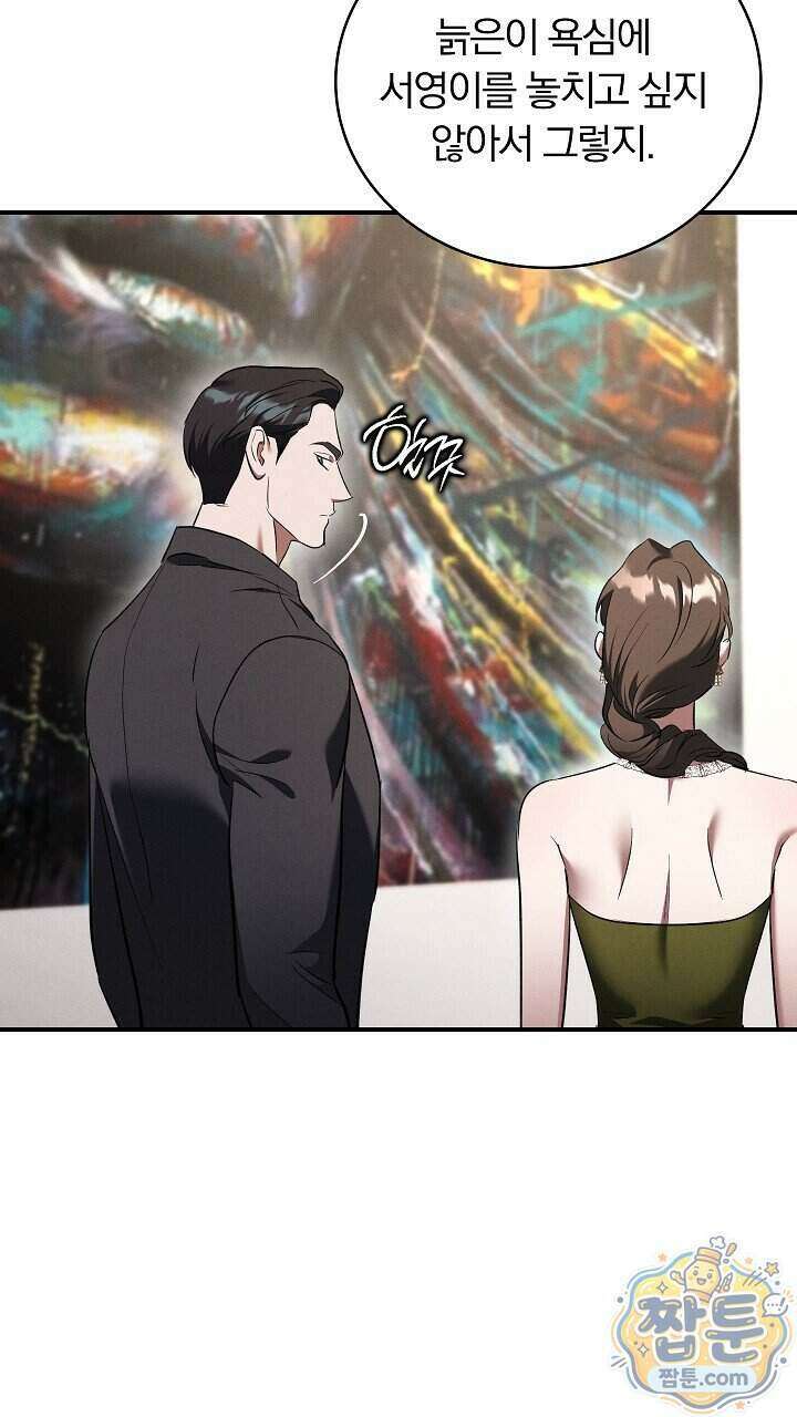 개같은 아저씨 32화 4