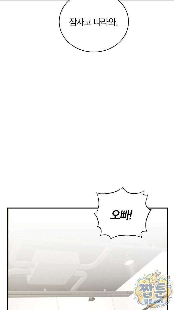 개같은 아저씨 32화 18