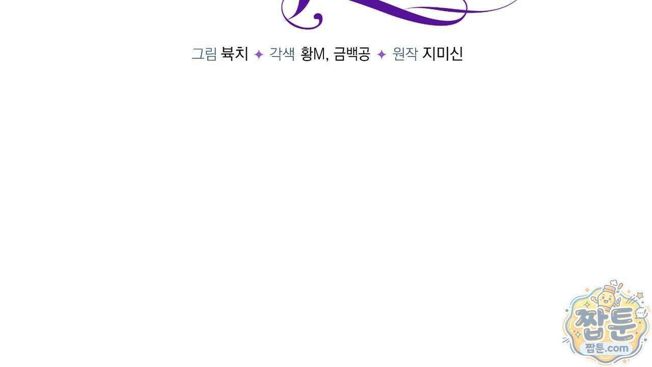 늑대 공작의 비밀 54화 2