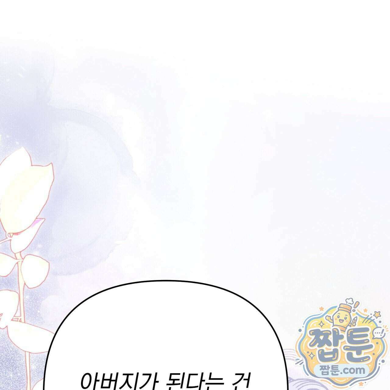 늑대 공작의 비밀 54화 3