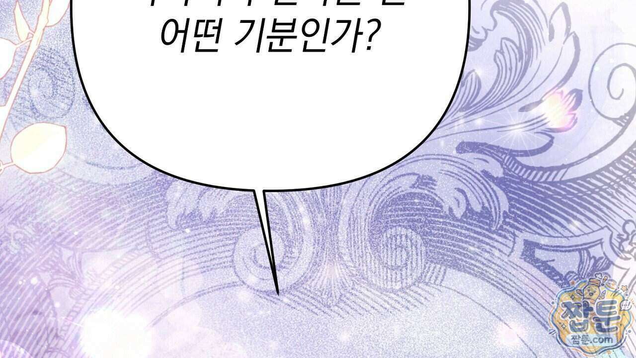 늑대 공작의 비밀 54화 4