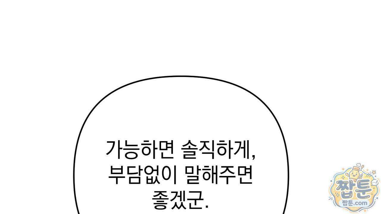 늑대 공작의 비밀 54화 10