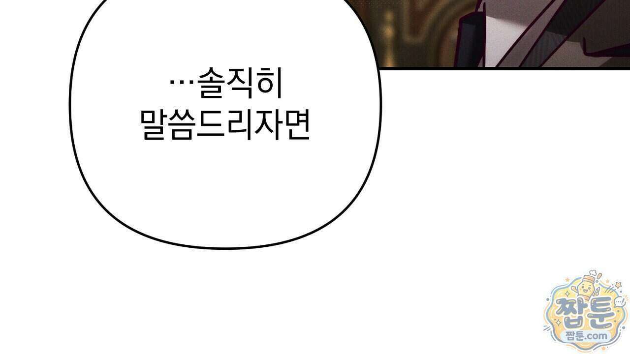늑대 공작의 비밀 54화 14
