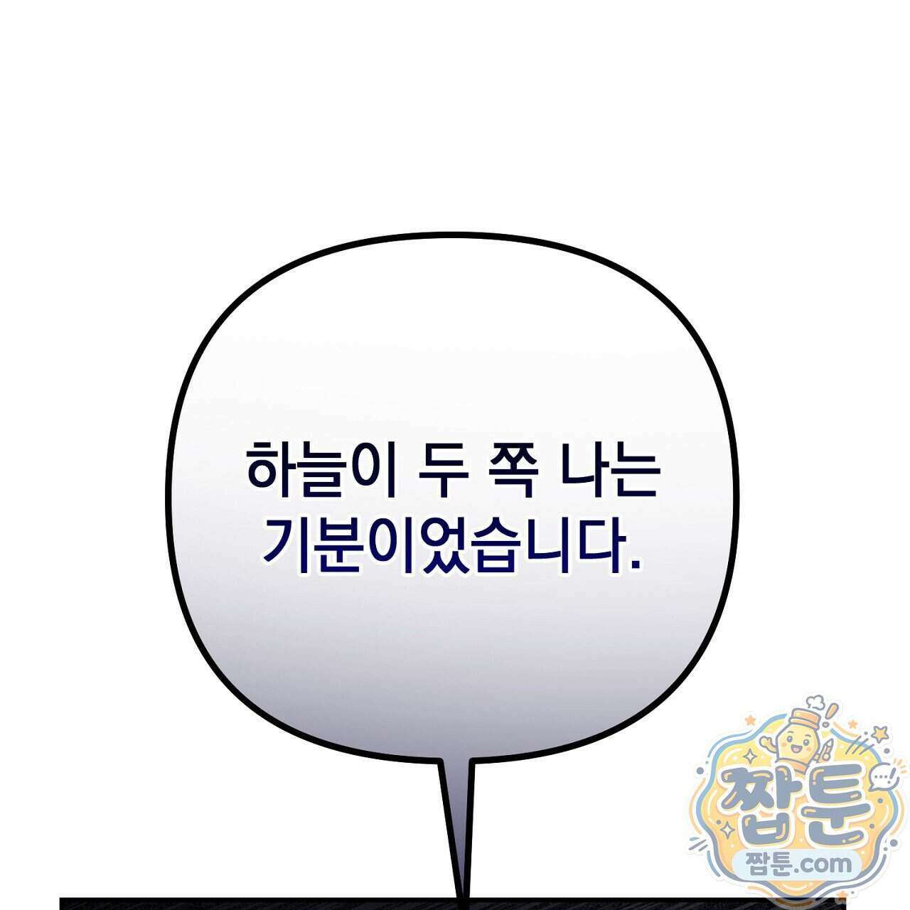 늑대 공작의 비밀 54화 17