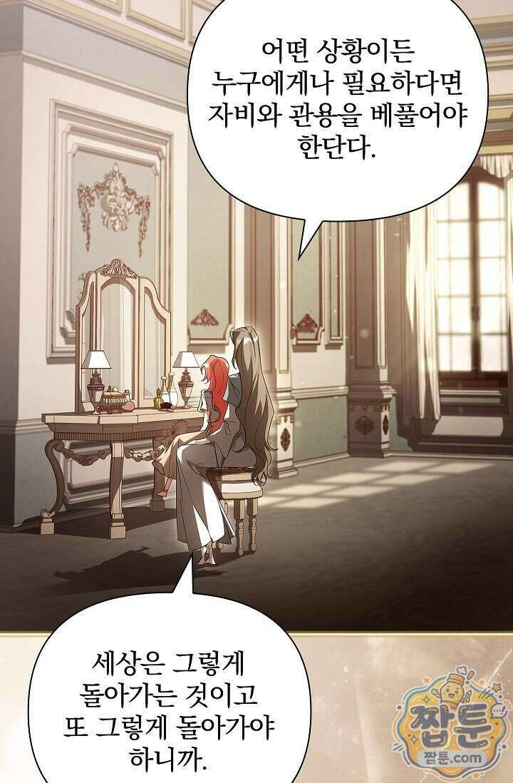 완벽한 복수에 대하여 10화 6