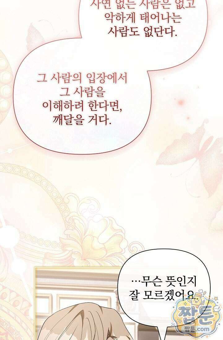 완벽한 복수에 대하여 10화 11