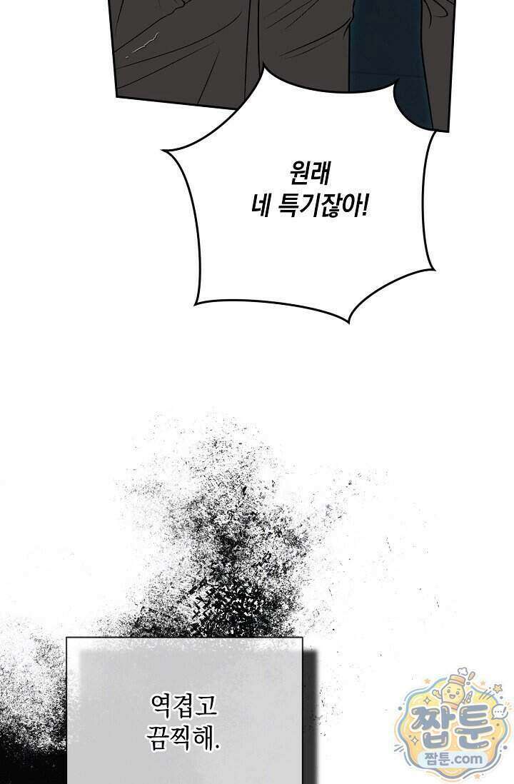 프렛리스 원더!! 48화 20