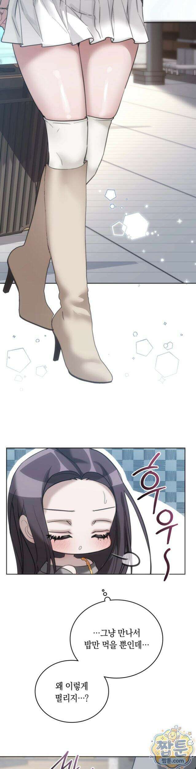 해주는 여대생 32화 2