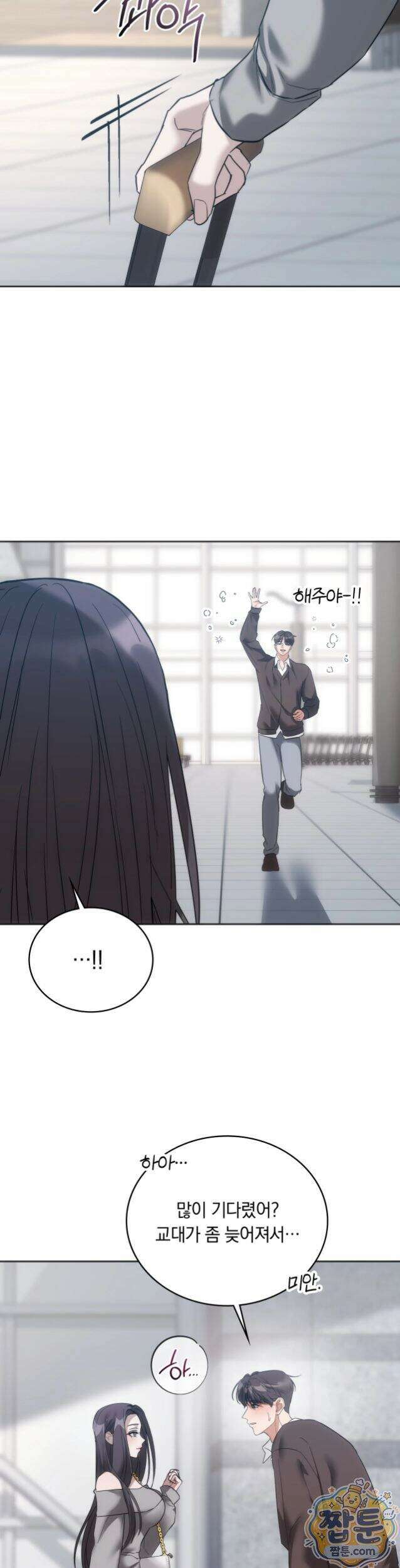 해주는 여대생 32화 3