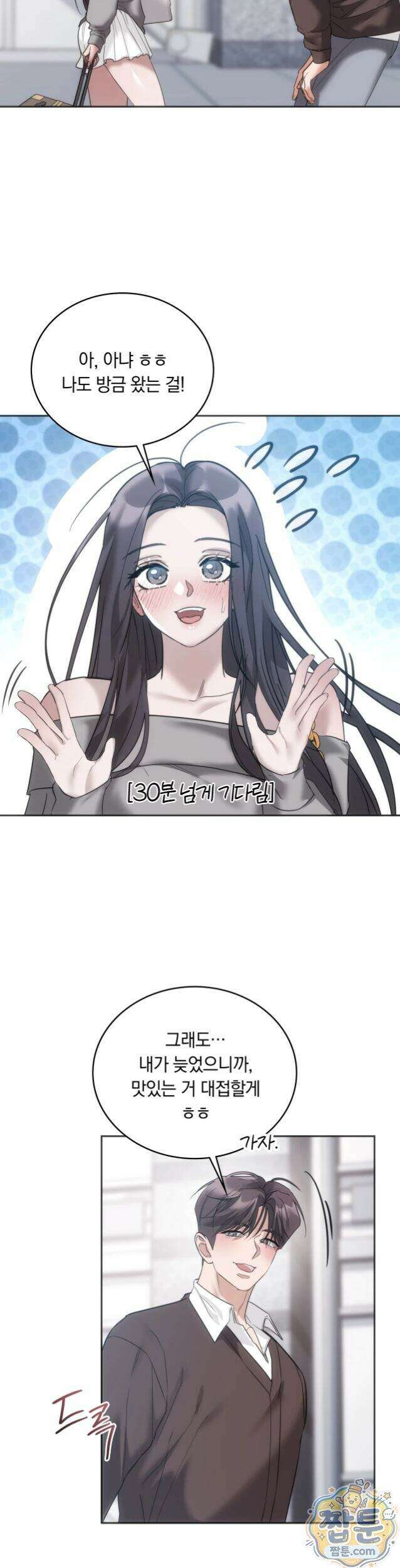 해주는 여대생 32화 4