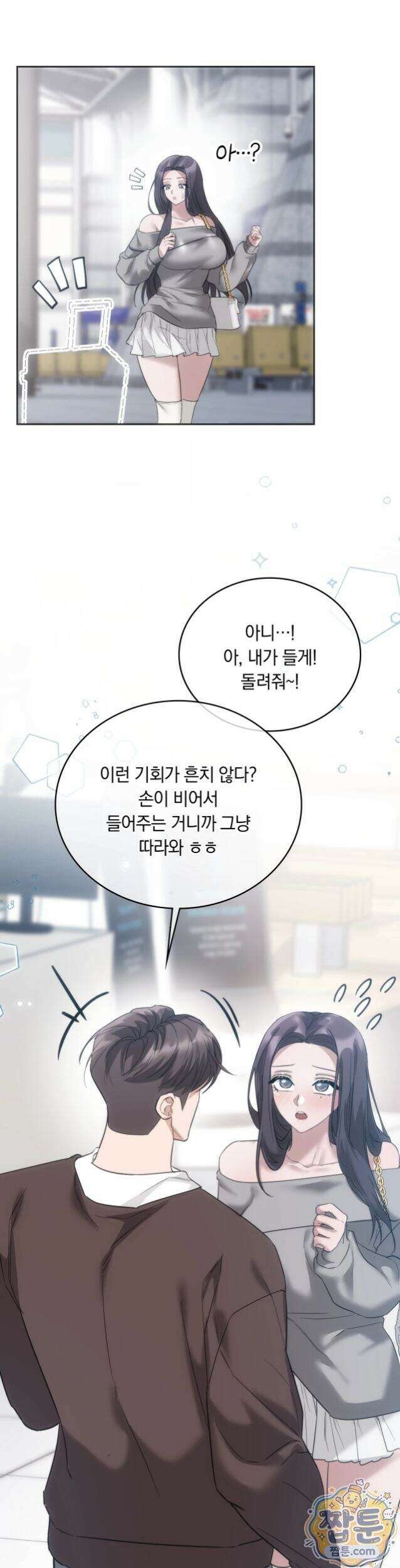 해주는 여대생 32화 5