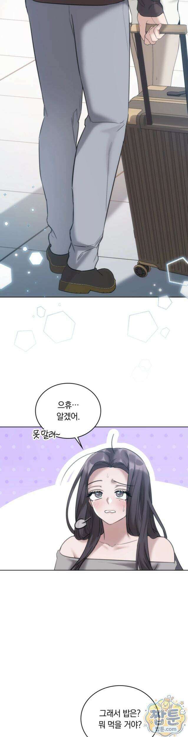 해주는 여대생 32화 6