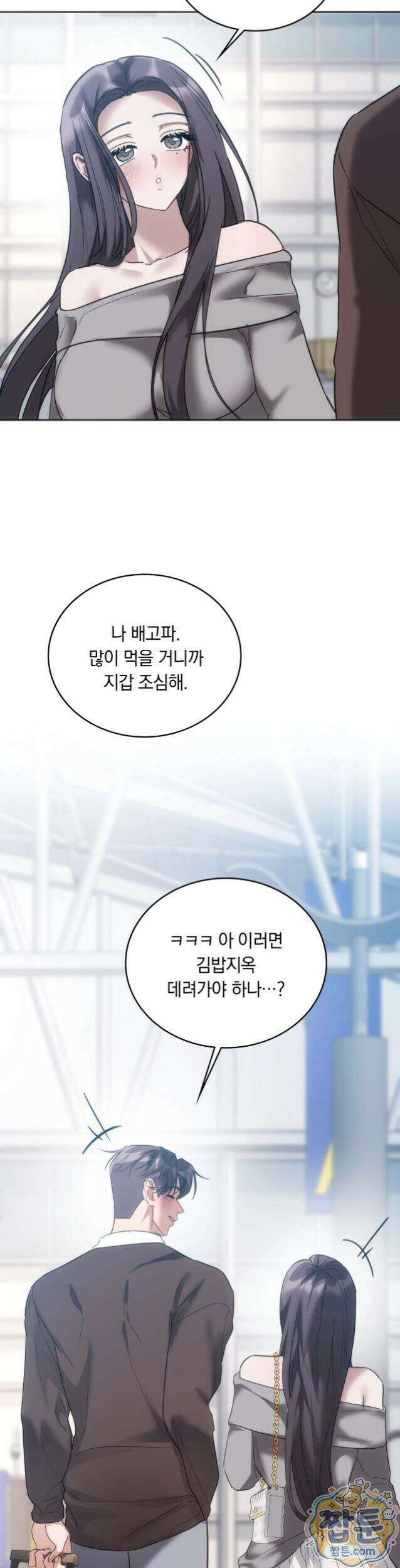 해주는 여대생 32화 7