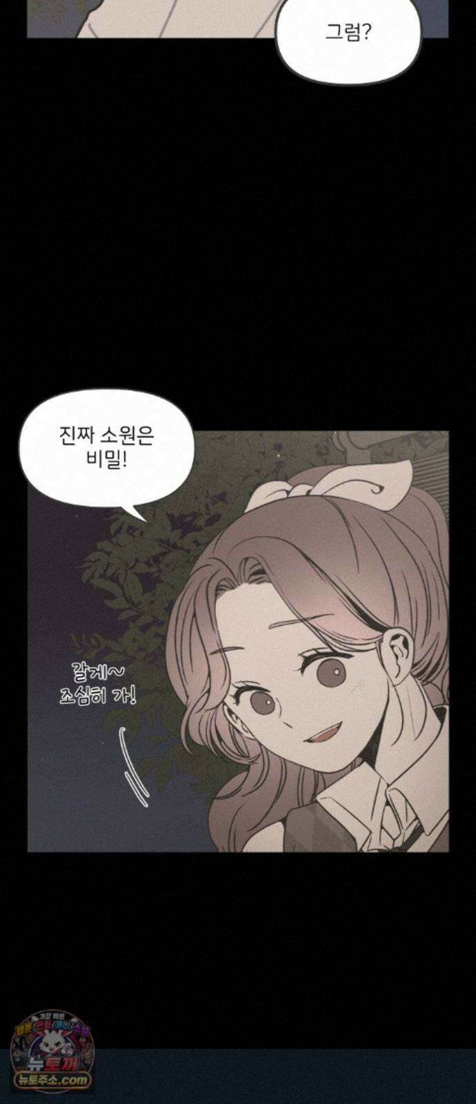그냥 선생님 에필로그-겨울방학 (3) 3