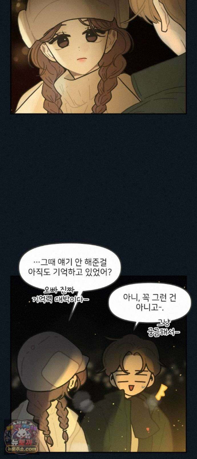 그냥 선생님 에필로그-겨울방학 (3) 5