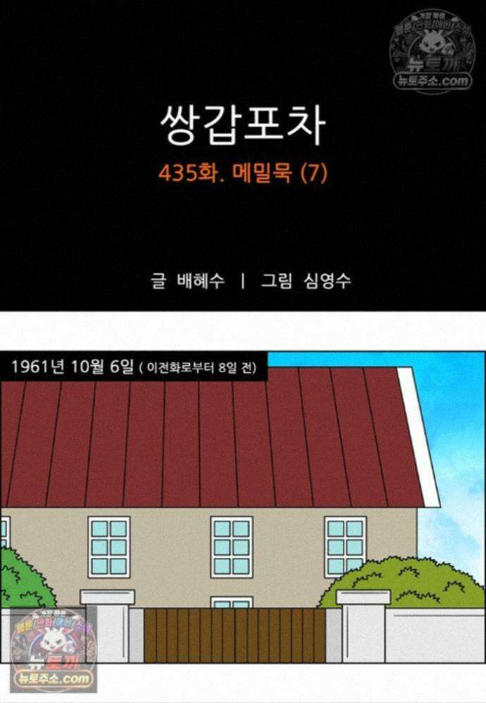 쌍갑포차 435화 메밀묵 (7) 1
