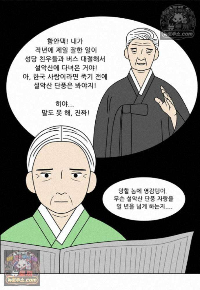 쌍갑포차 435화 메밀묵 (7) 3