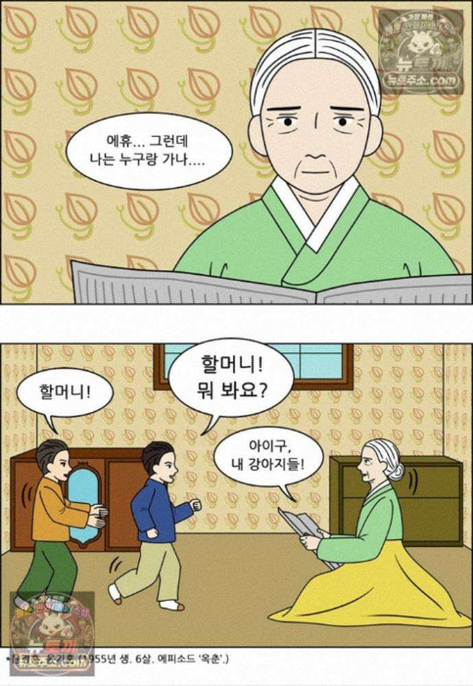 쌍갑포차 435화 메밀묵 (7) 5