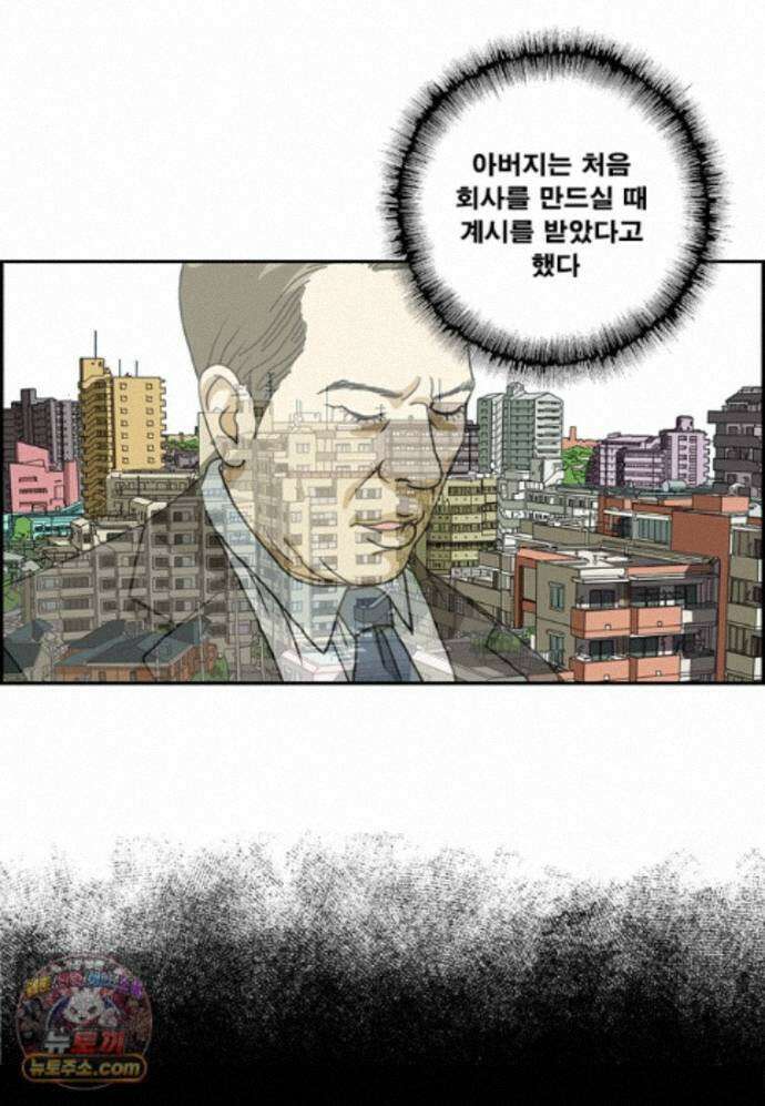 달마부장 시즌2 519화 비전 5
