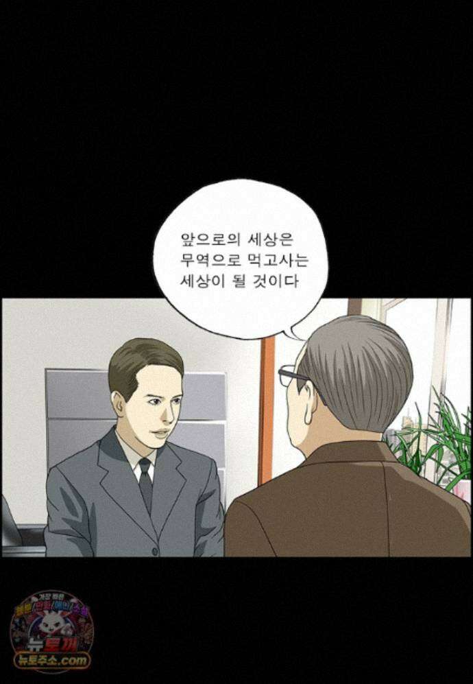 달마부장 시즌2 519화 비전 6