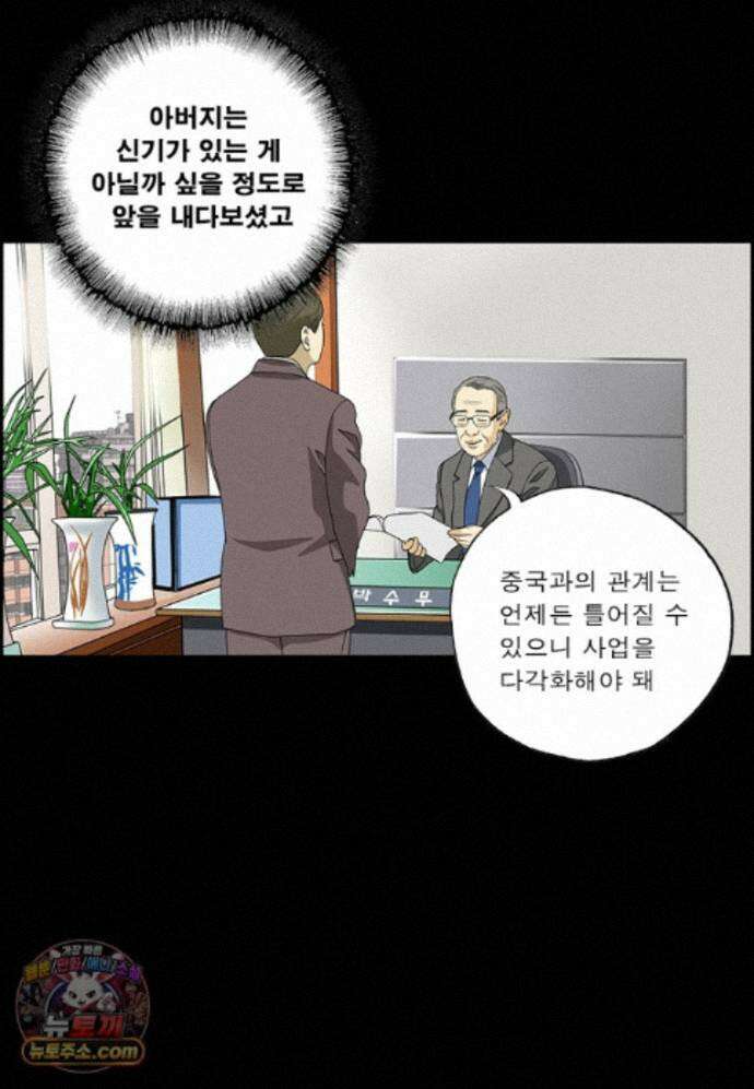 달마부장 시즌2 519화 비전 8