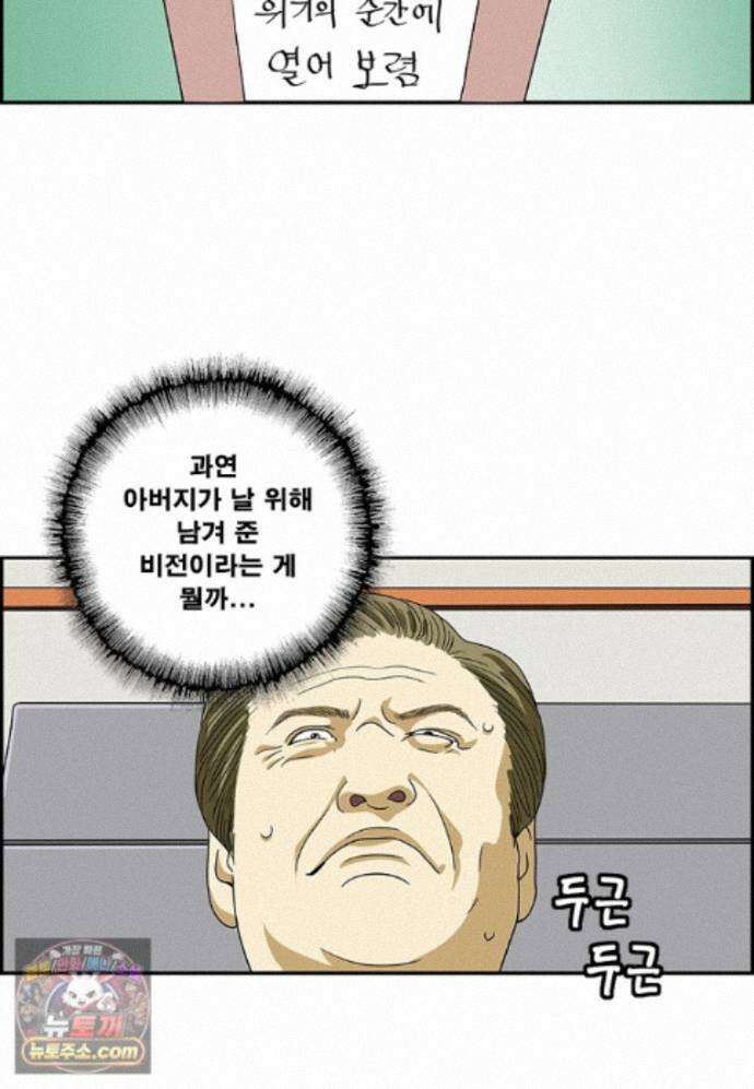 달마부장 시즌2 519화 비전 13