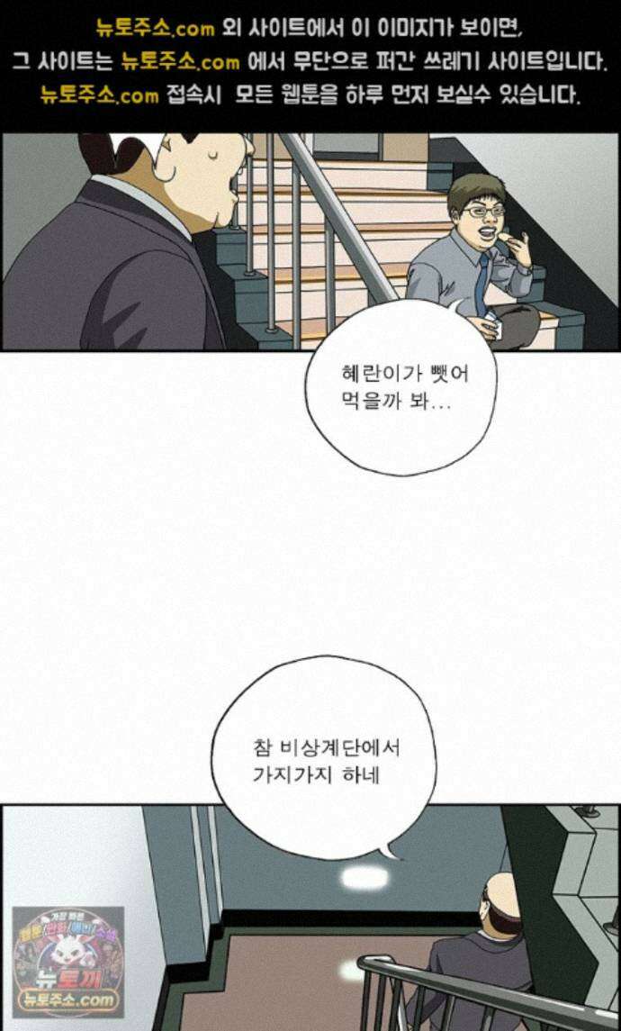 달마부장 시즌2 524화 비상계단 9