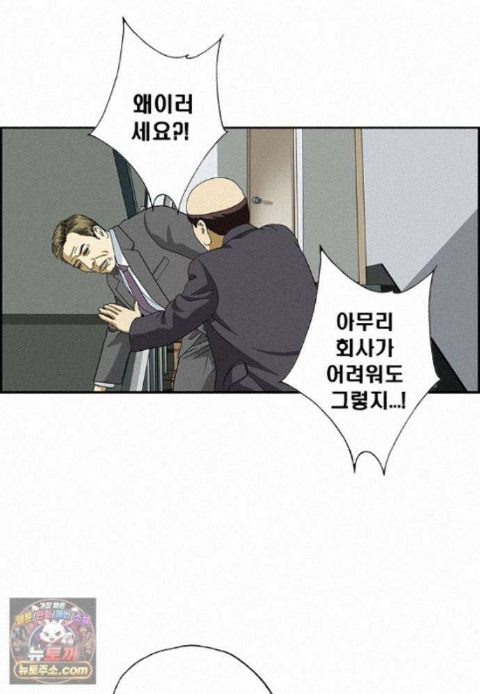 달마부장 시즌2 524화 비상계단 14