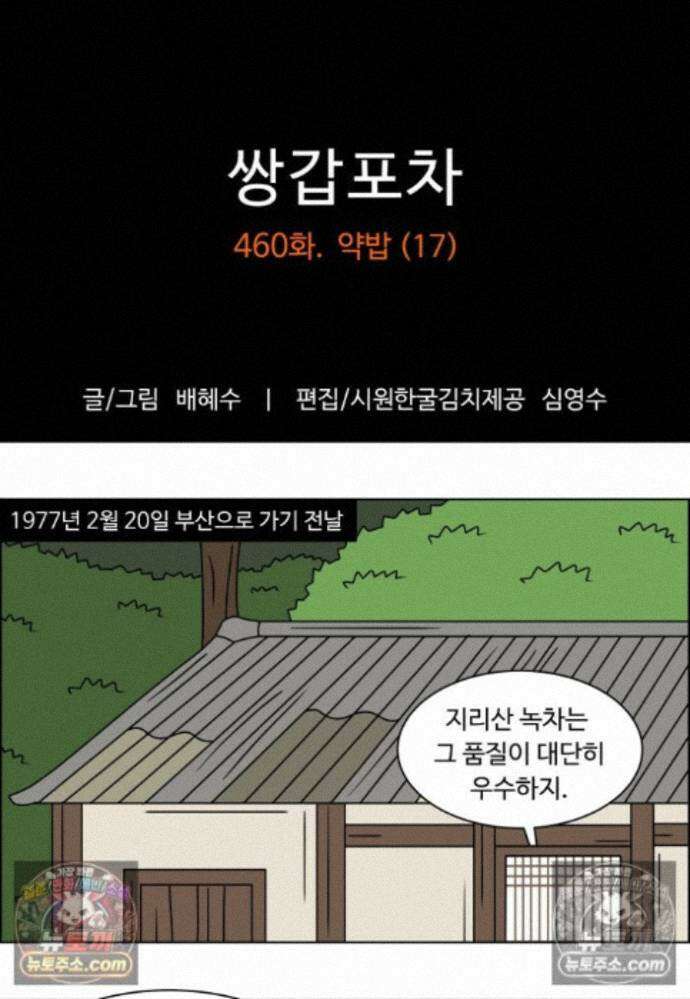 쌍갑포차 460화 약밥 (17) 1