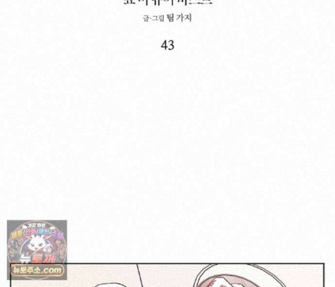 쇼 미 유어 바스트(Show me your bust) 43화 2