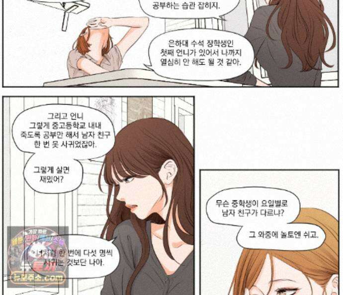 쇼 미 유어 바스트(Show me your bust) 43화 5