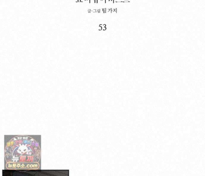 쇼 미 유어 바스트(Show me your bust) 53화 2