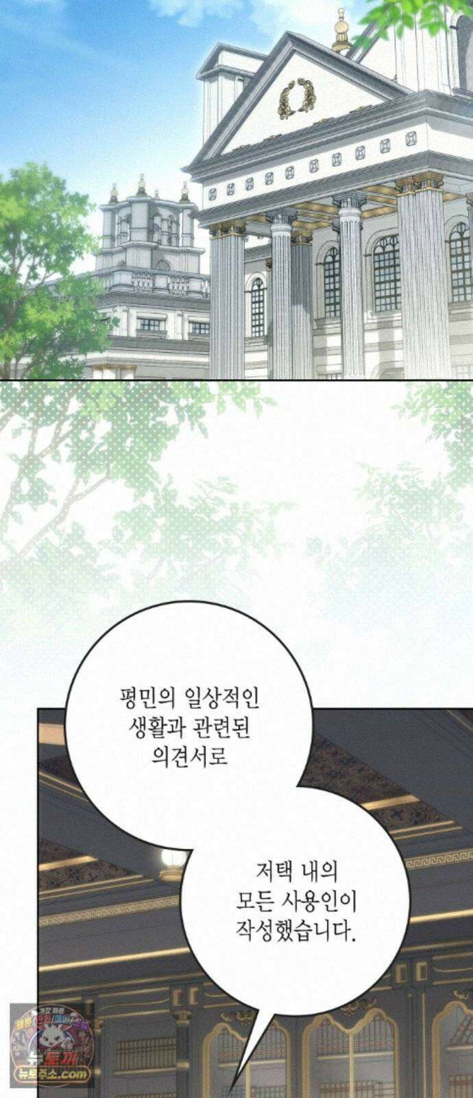 전리품 공작부인 75화 2