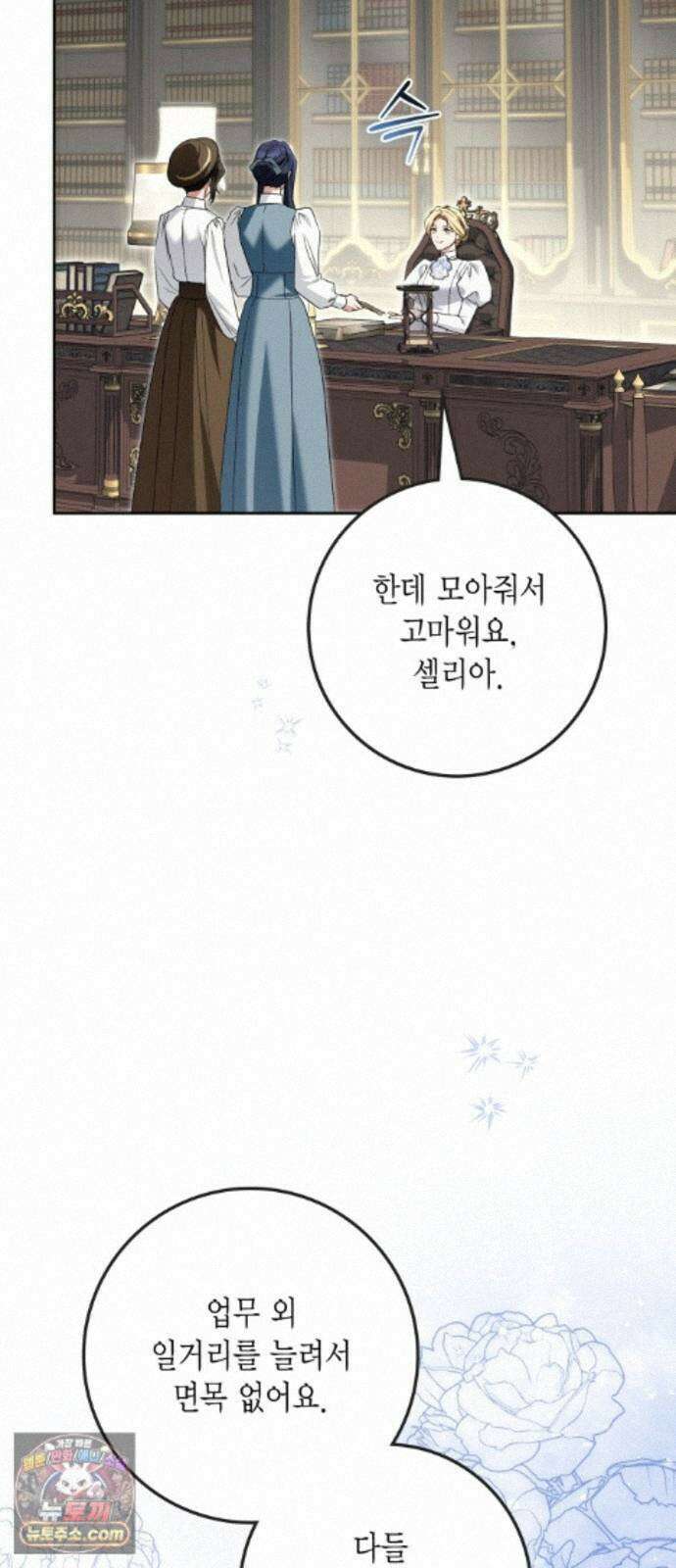 전리품 공작부인 75화 3