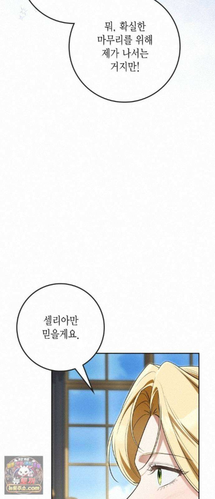 전리품 공작부인 75화 6