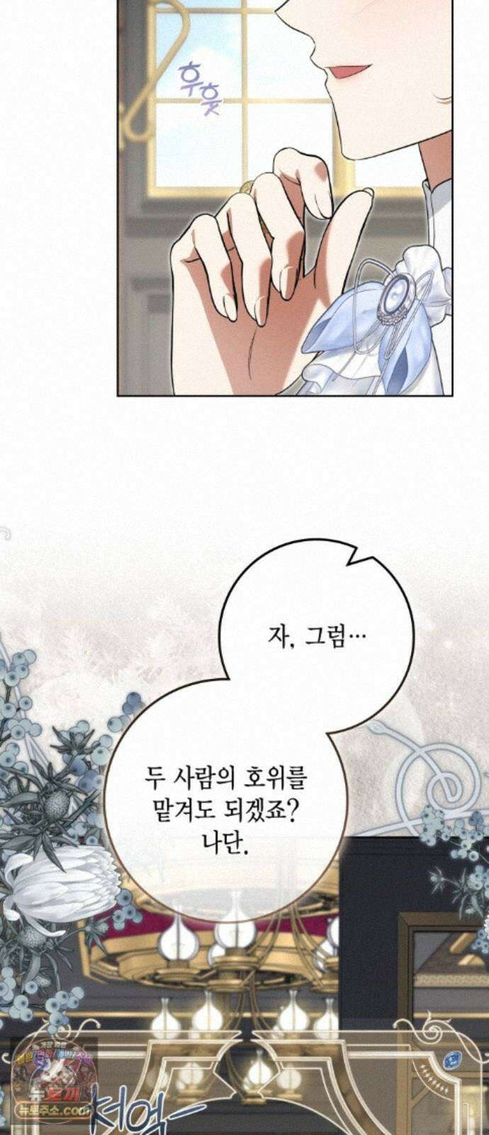전리품 공작부인 75화 7