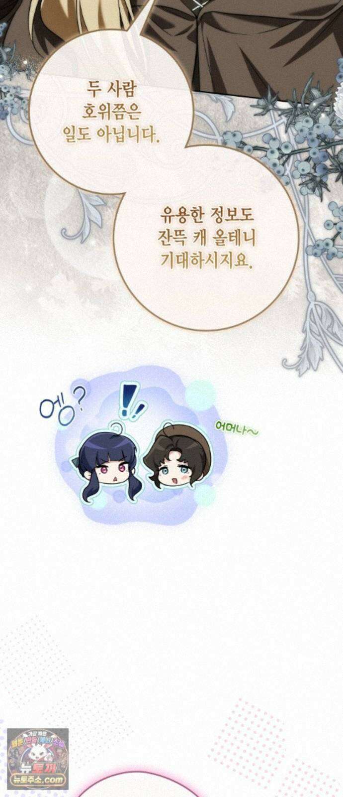 전리품 공작부인 75화 9