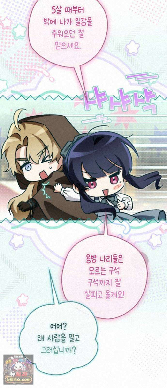 전리품 공작부인 75화 10