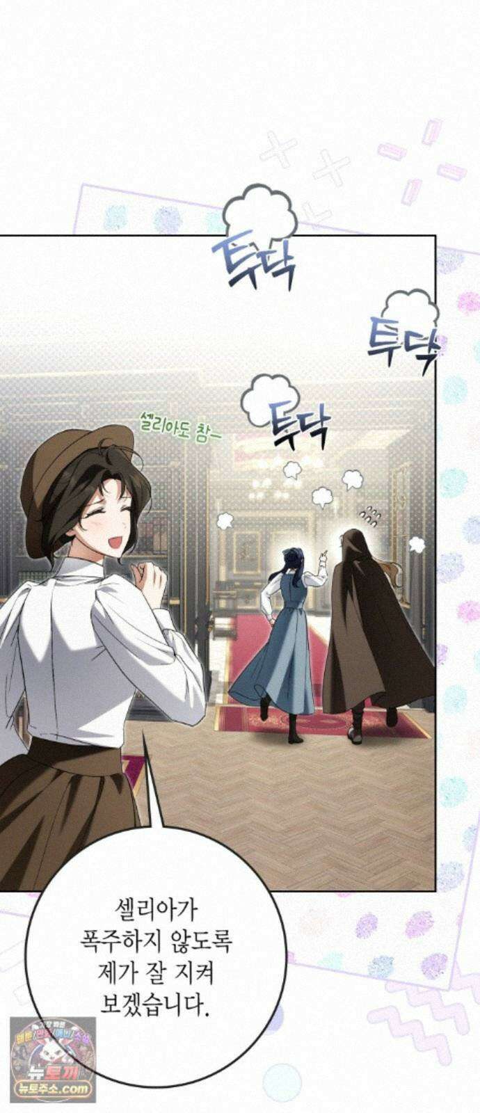 전리품 공작부인 75화 11