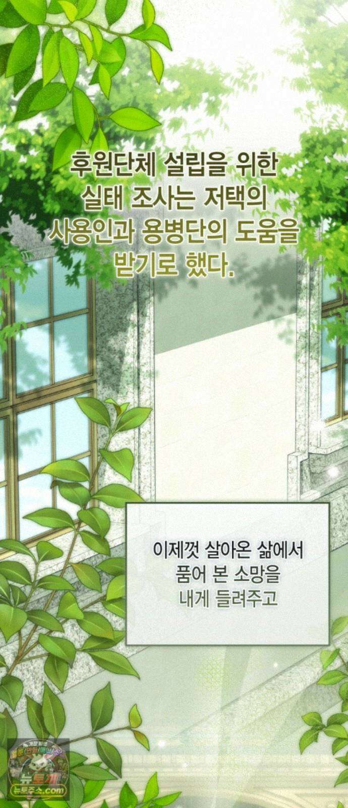 전리품 공작부인 75화 13