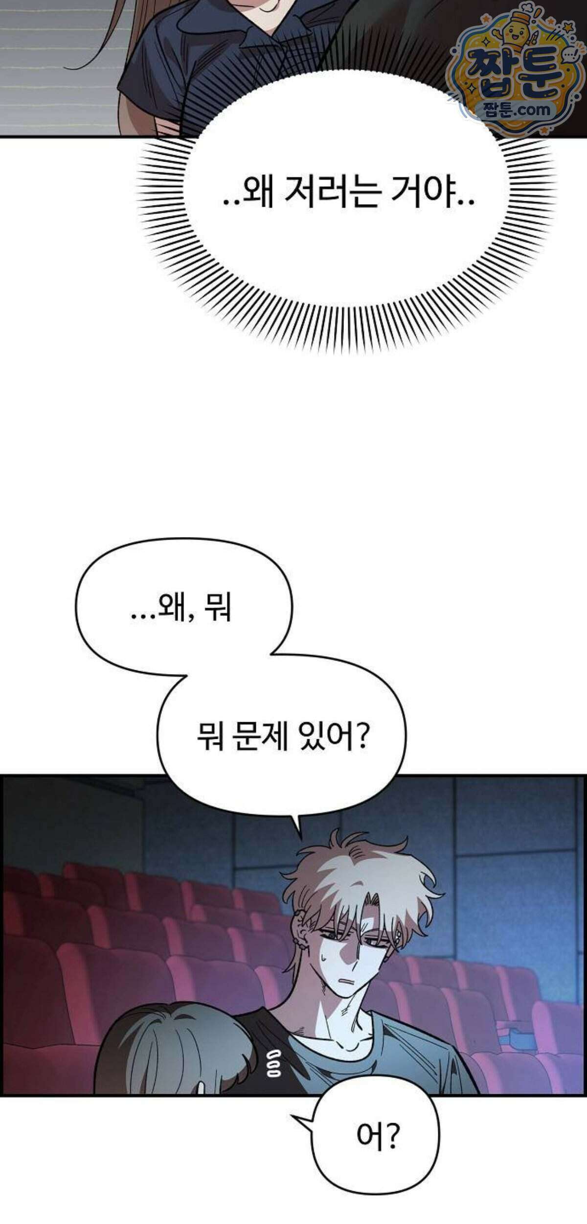 소꿉친구 컴플렉스  81화 4