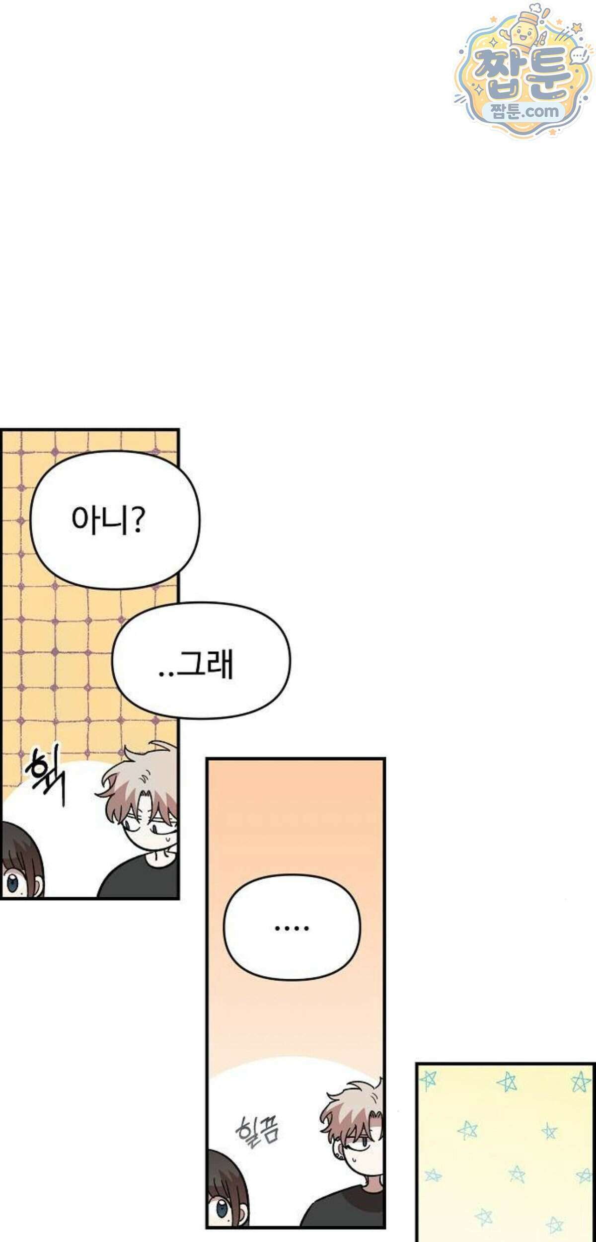소꿉친구 컴플렉스  81화 5