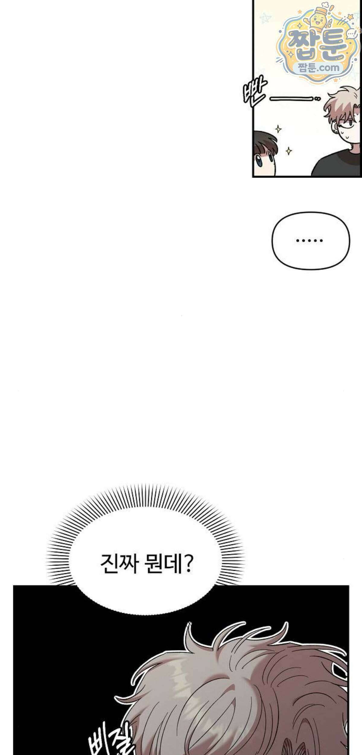 소꿉친구 컴플렉스  81화 6