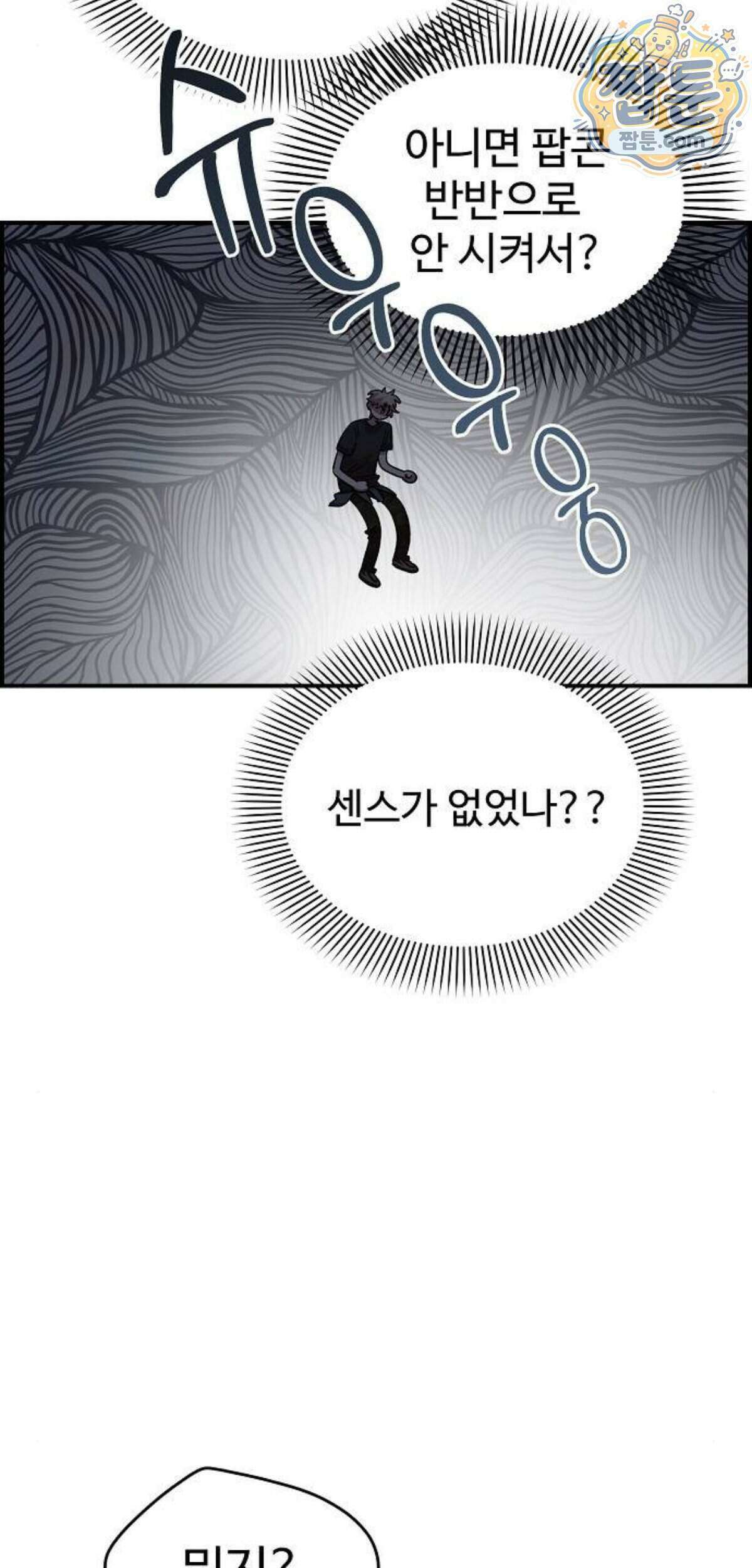 소꿉친구 컴플렉스  81화 8